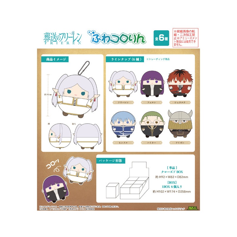 Frieren: Beyond Journey's End Max Limited SF-01 Fuwakororin(1 Random)