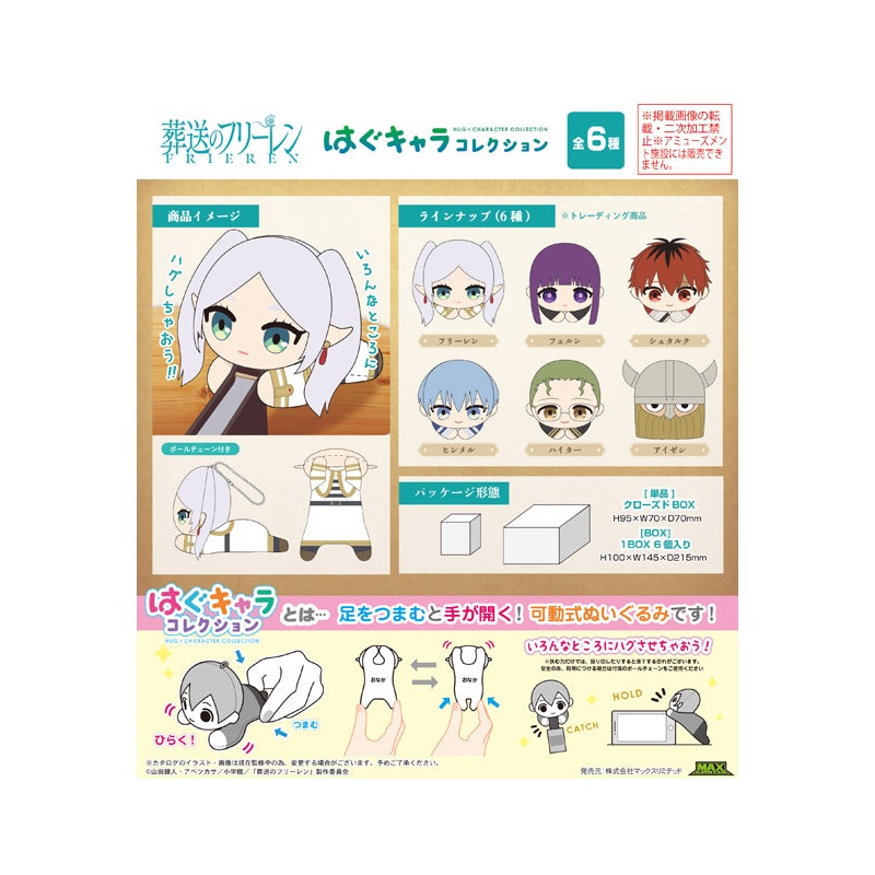 Frieren: Beyond Journey's End Max Limited SF-02 Hug x Character Collection(1 Random)