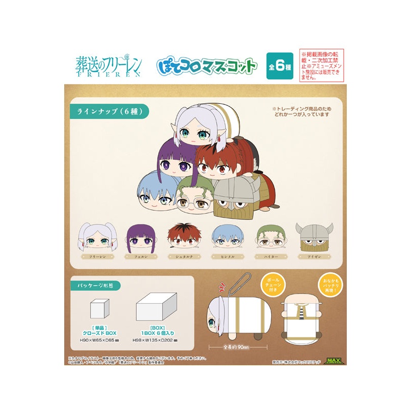 Frieren: Beyond Journey's End Max Limited SF-03 Potekoro Mascot(1 Random)
