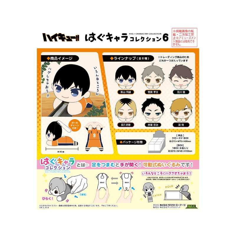 Haikyu!! Takaratomy Art HQ-36 Hug x Character Collection 6 (1 Random)