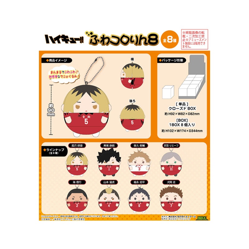 Haikyu!! Takaratomy Arts HQ-43 Fuwakororin 8 (1 Random)