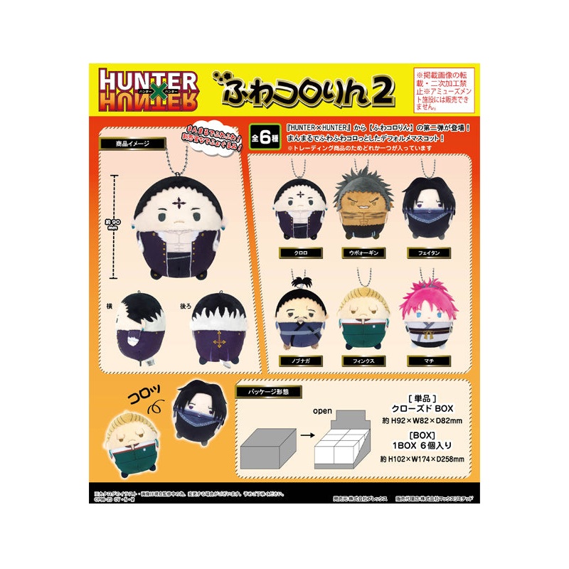 Hunter x Hunter Plex HH-04 Fuwakororin 2(1 Random)
