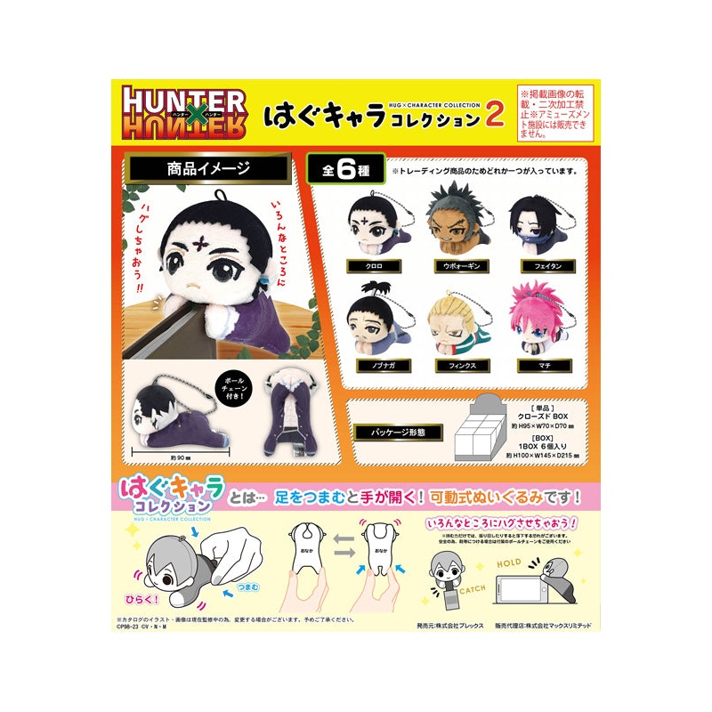 Hunter x Hunter Plex HH-05 Hug x Character Collection 2(1 Random)