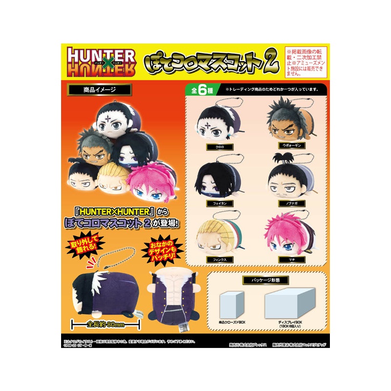 Hunter x Hunter Plex HH-06 Potekoro Mascot 2(1 Random)