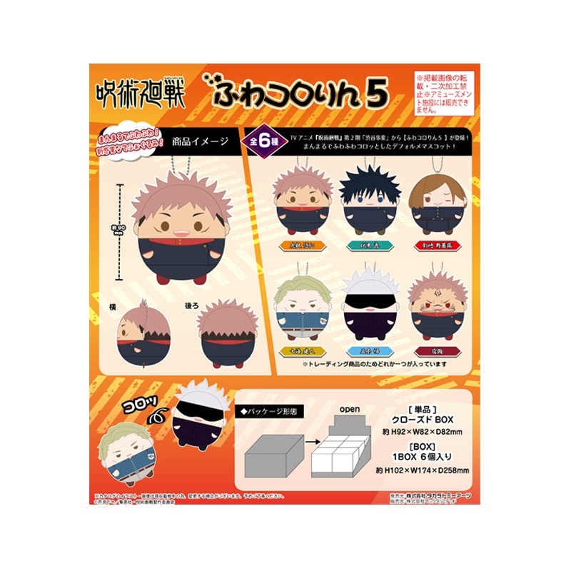 Jujutsu Kaisen Takaratomy Arts JJ-54 Fuwakororin 5 (1 Random)