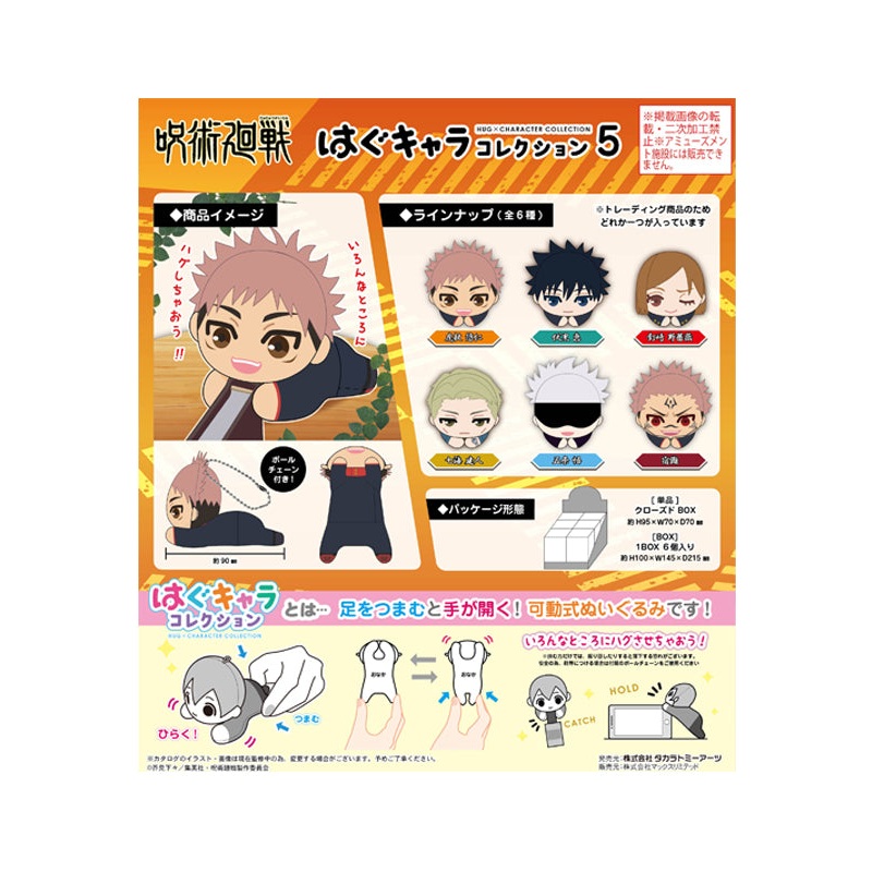 Jujutsu Kaisen Takaratomy Arts JJ-55 Hug x Character Collection 5 (1 Random)