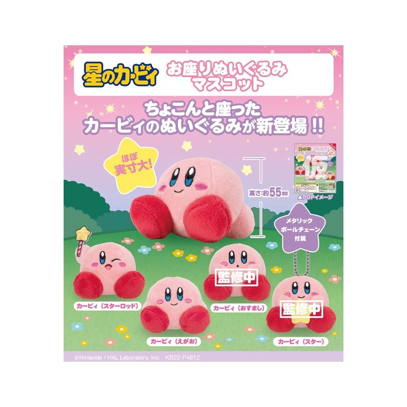 Kirby's Dream Land Kitan Club Sitting Plush Mascot(1 Random)