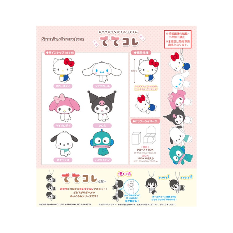 Sanrio Characters Max Limited SR-86 TeteColle (1 Random)