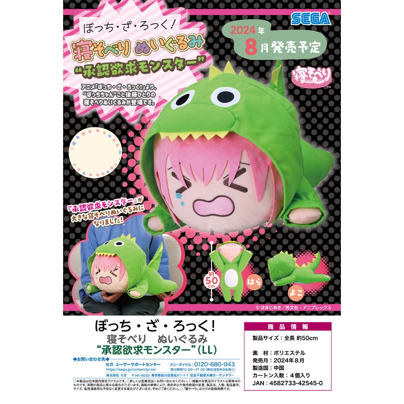 Bocchi the Rock! SEGA Nesoberi Plush Attention Seeking Monster LL