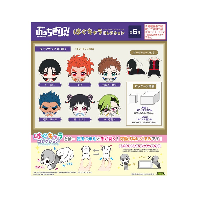 BUCCHIGIRI?! Max Limited BCG-02 Hug x Character Collection (1 Random)