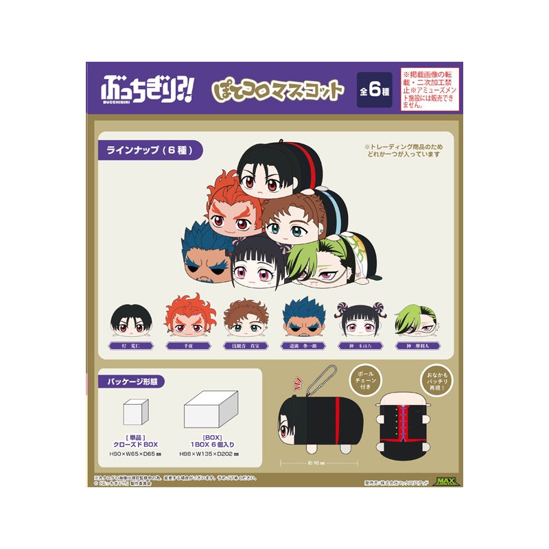 BUCCHIGIRI?! Max Limited BCG-03 Potekoro Mascot (1 Random)