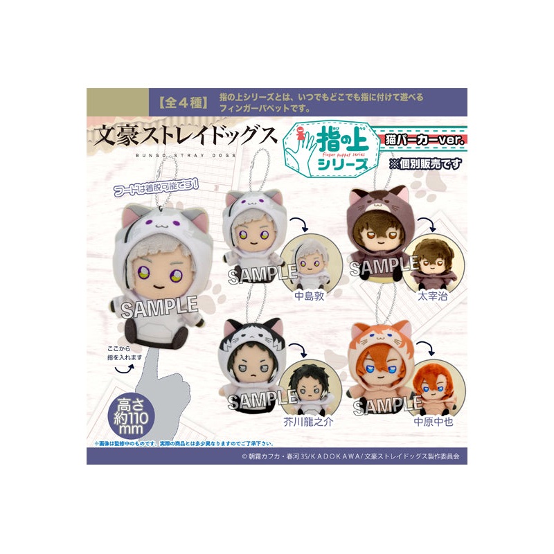 Bungo Stray Dogs PROOF Finger Puppet Series Cat Hoodie Ver. (1-4 Selection)