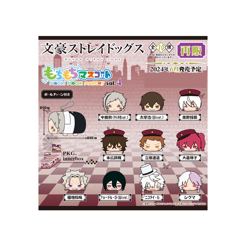 Bungo Stray Dogs SK Japan Mochimochi Mascot Vol.4 (1 Random) (re-run)
