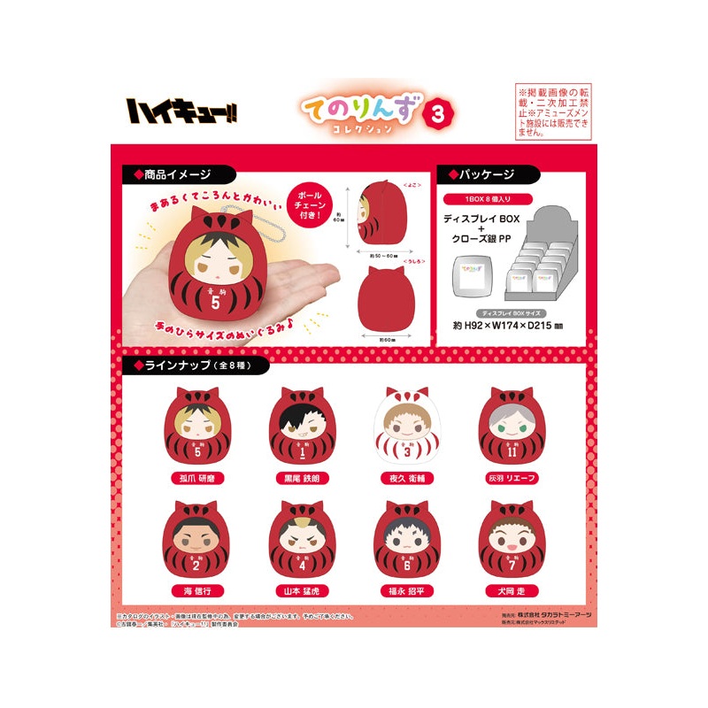 Haikyu!! Takaratomy Arts HQ-47 Tenorins Collection 3 (1 Random)