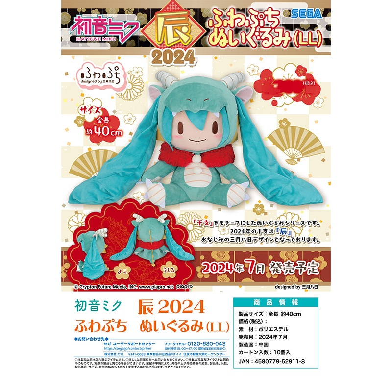 Hatsune Miku Dragon 2024 SEGA Fuwa Petit Plush LL