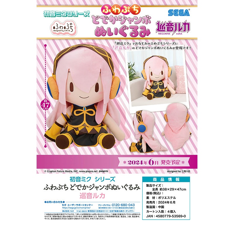 Hatsune Miku Series Megurine Luka SEGA Fuwa Petit Dodeka Jumbo Plush