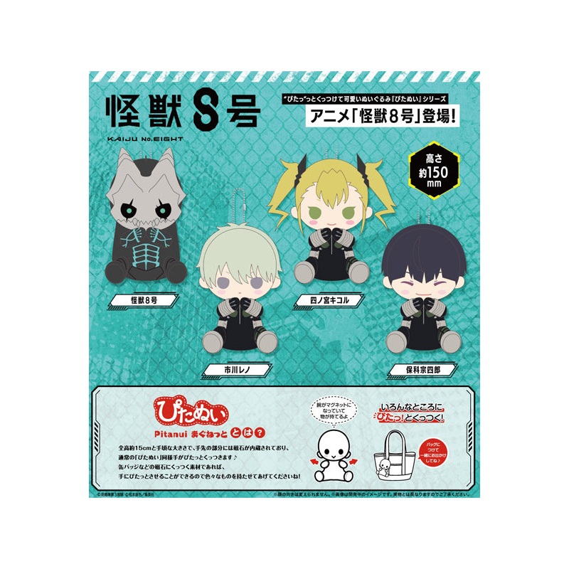 Kaiju No. 8 Kotobukiya Pitanui Magnet (1-4 Selection)