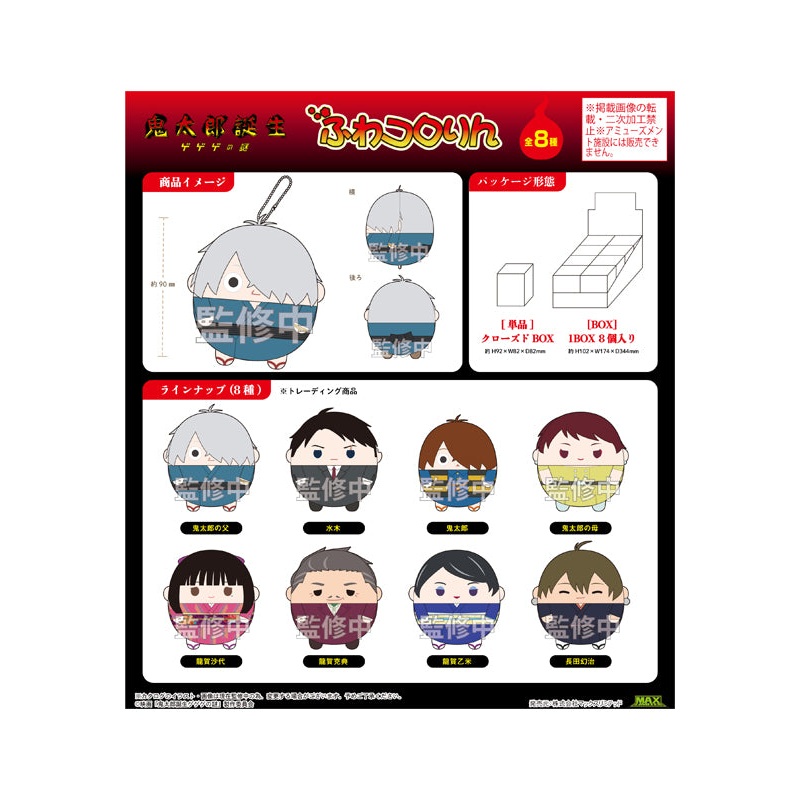 Kitaro Tanjo: Gegege no Nazo Max Limited GG-01 Fuwakororin (1 Random)