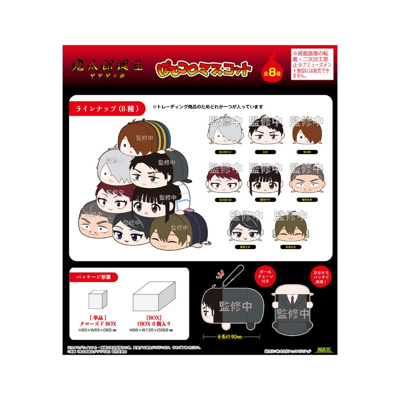 Kitaro Tanjo: Gegege no Nazo Max Limited GG-03 Potekoro Mascot (1 Random)