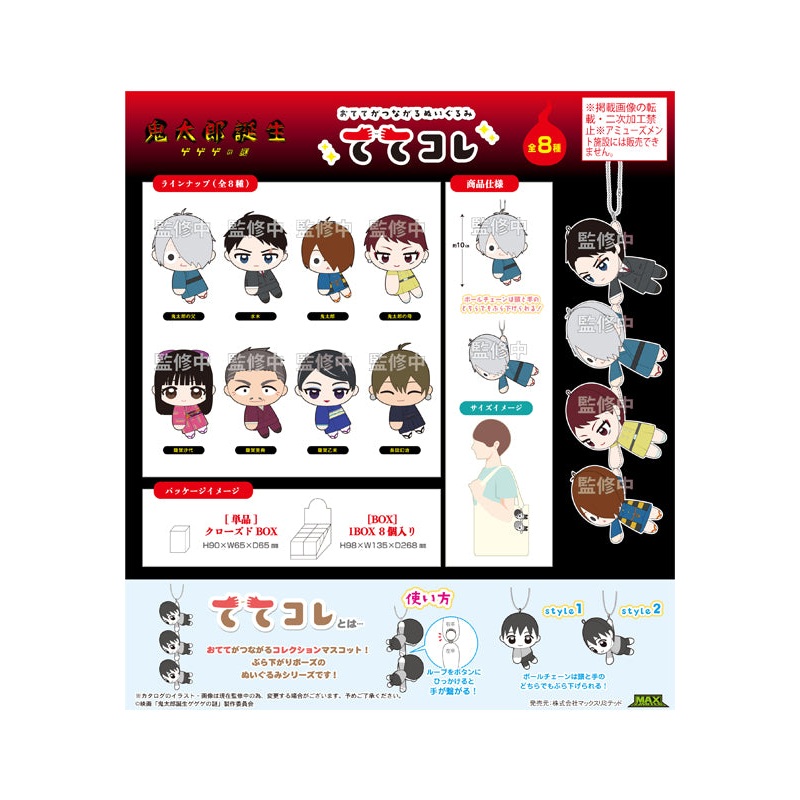 Kitaro Tanjo: Gegege no Nazo Max Limited GG-04 TeteColle (1 Random)