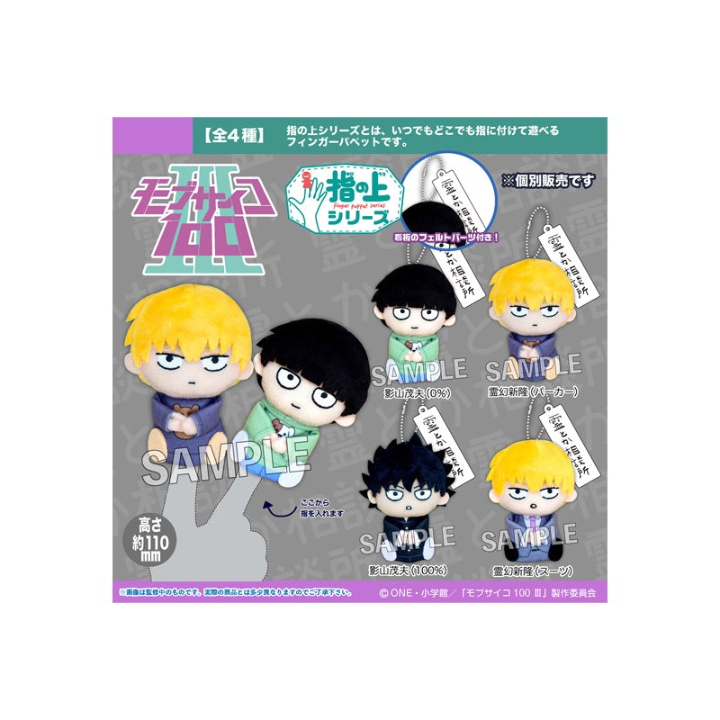 Mob Psycho 100 III PROOF Finger Puppet Series (1-4 Selection)