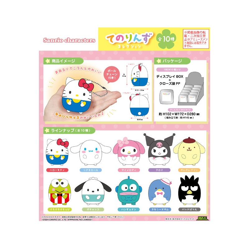 Sanrio Characters Max Limited SR-84 Tenorins Collection (1 Random)