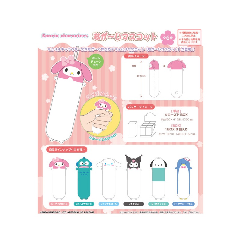 Sanrio Characters Max Limited SR-90 Long Mascot (1 Random)
