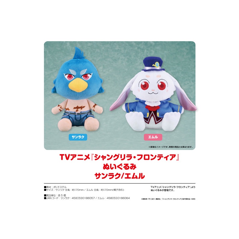 Shangri-La Frontier Good Smile Company Plushie (1-2 Selection)