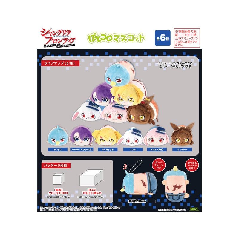 Shangri-La Frontier Max Limited SGLF-03 Potekoro Mascot (1 Random)