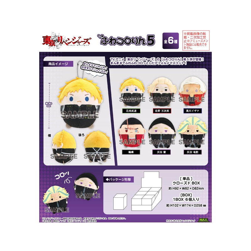 Tokyo Revengers Max Limited TR-53 Fuwakororin 5 (1 Random)