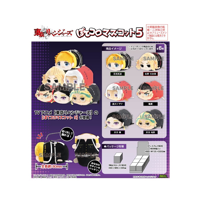 Tokyo Revengers Max Limited TR-54 Potekoro Mascot 5 (1 Random)