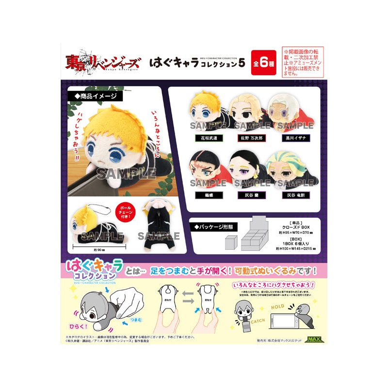 Tokyo Revengers Max Limited TR-55 Hug x Character Collection 5 (1 Random)