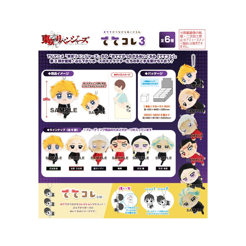 Tokyo Revengers Max Limited TR-60 TeteColle 3 (1 Random)