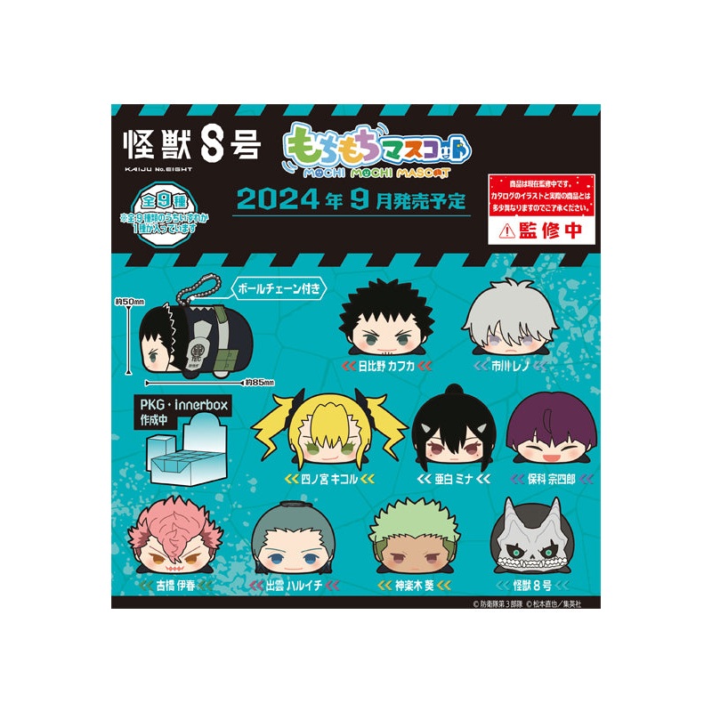 Kaiju No. 8 SK Japan Mochimochi