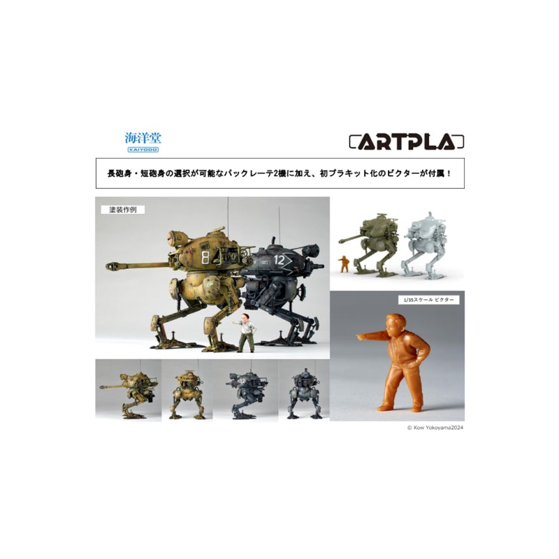 Maschinen Krieger Kaiyodo ARTPLA Pak.KROTE (Long Barrel / Short Barrel) & Victor