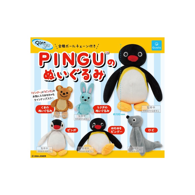 Pingu (TM) Qualia Plush