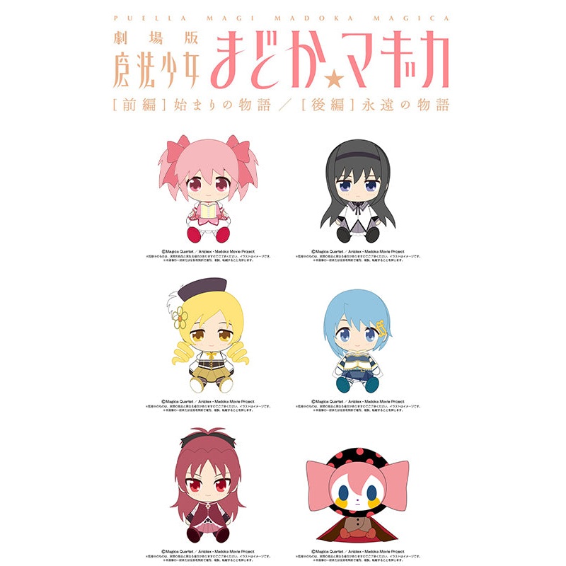 Puella Magi Madoka Magica The Movie: The Beginning Story / The Everlasting Bandai Namco Nui Chibi Plush