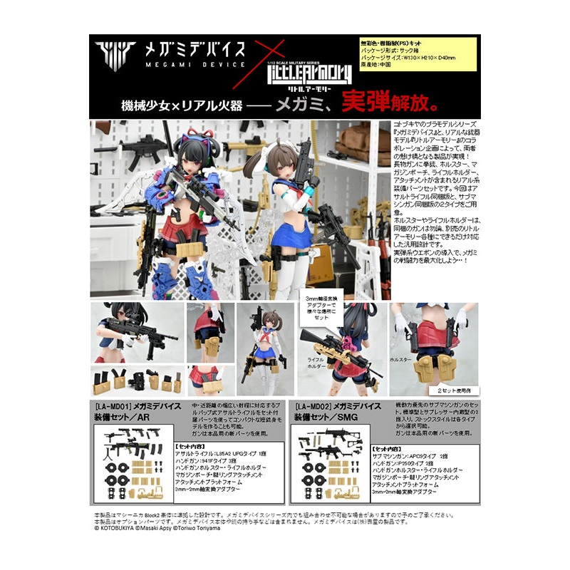 LittleArmory Megami Device KOTOBUKIYA Equipment Set