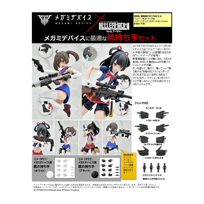 LittleArmory Megami Device KOTOBUKIYA Hands for Guns for Megami Device