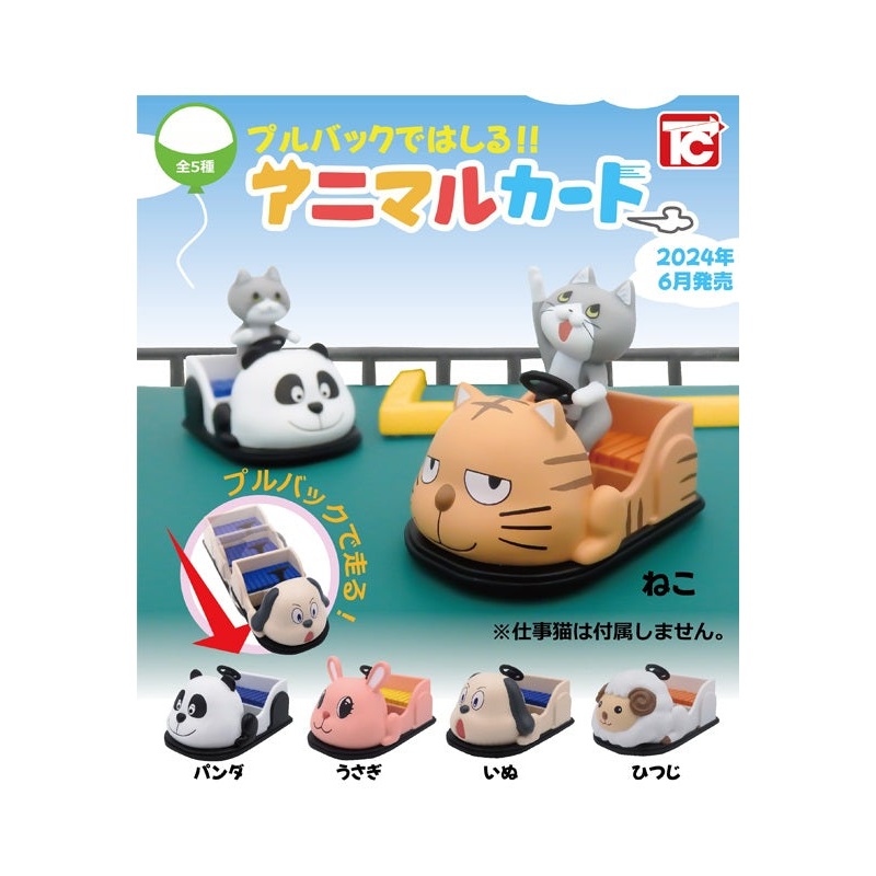 Pullback de Hashiru!! Toys Cabin Animal Kart(1 Random)