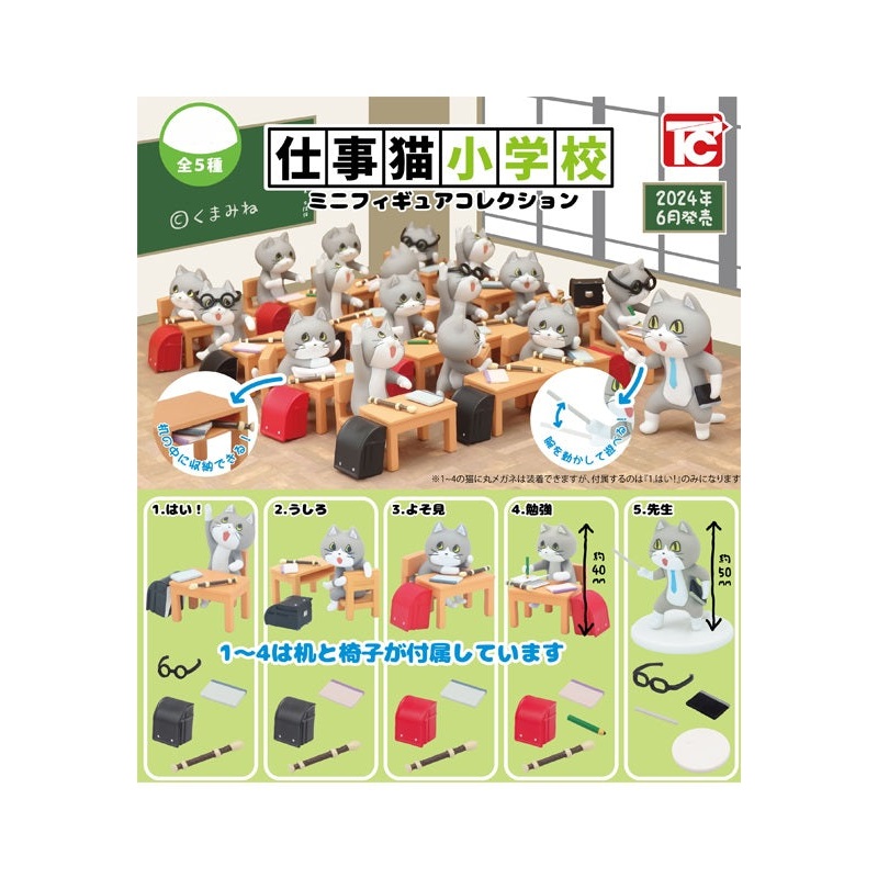Workcats Toys Cabin Elementary School Mini Figure Collection(1 Random)