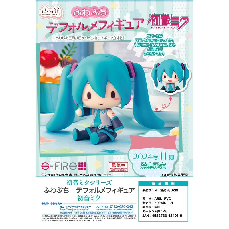 Hatsune Miku Series Sega Fuwa Petit Deformed Figure Hatsune Miku