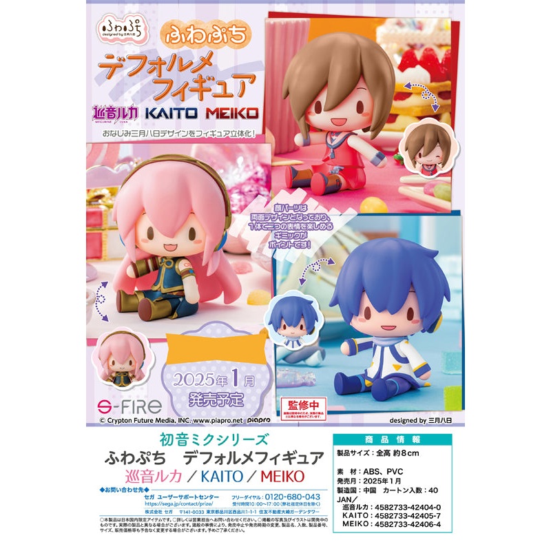 Hatsune Miku Series Sega Fuwa Petit Deformed Figure Megurine Luka, KAITO, MEIKO