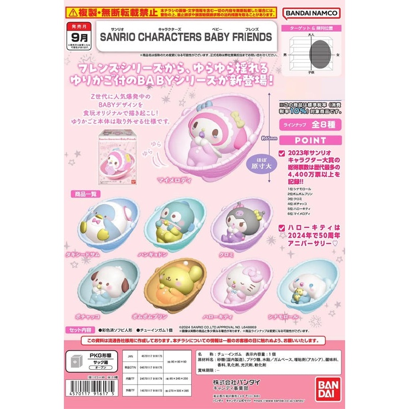 SANRIO CHARACTERS Bandai BABY FRIENDS