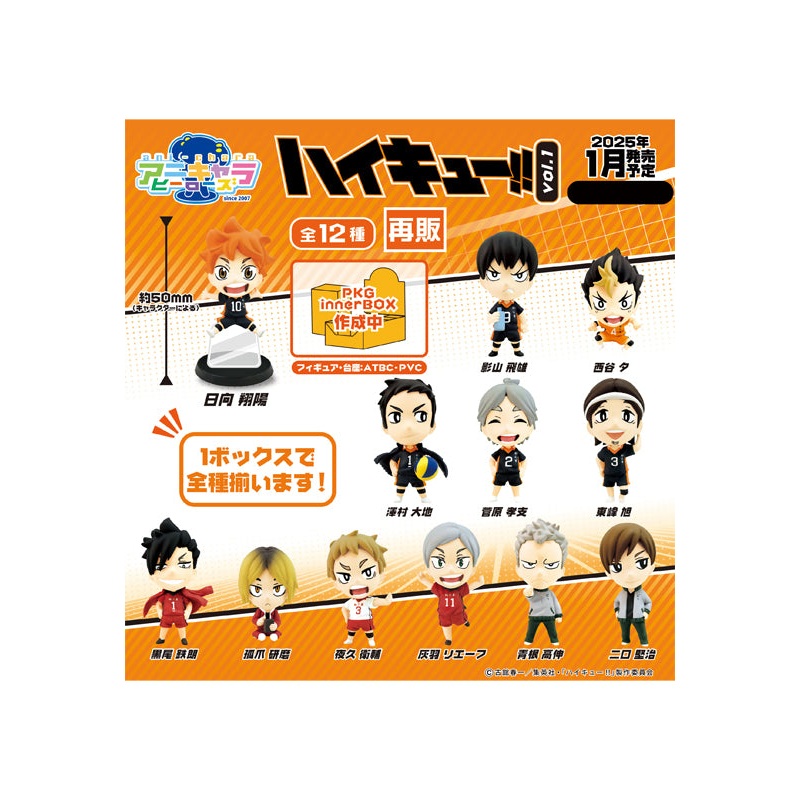 Haikyu!! Takaratomy Arts Ani-Chara Heroes Vol. 1