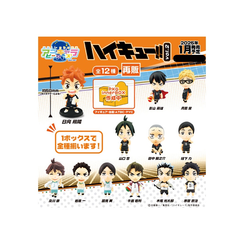 Haikyu!! Takaratomy Arts Ani-Chara Heroes Vol. 2