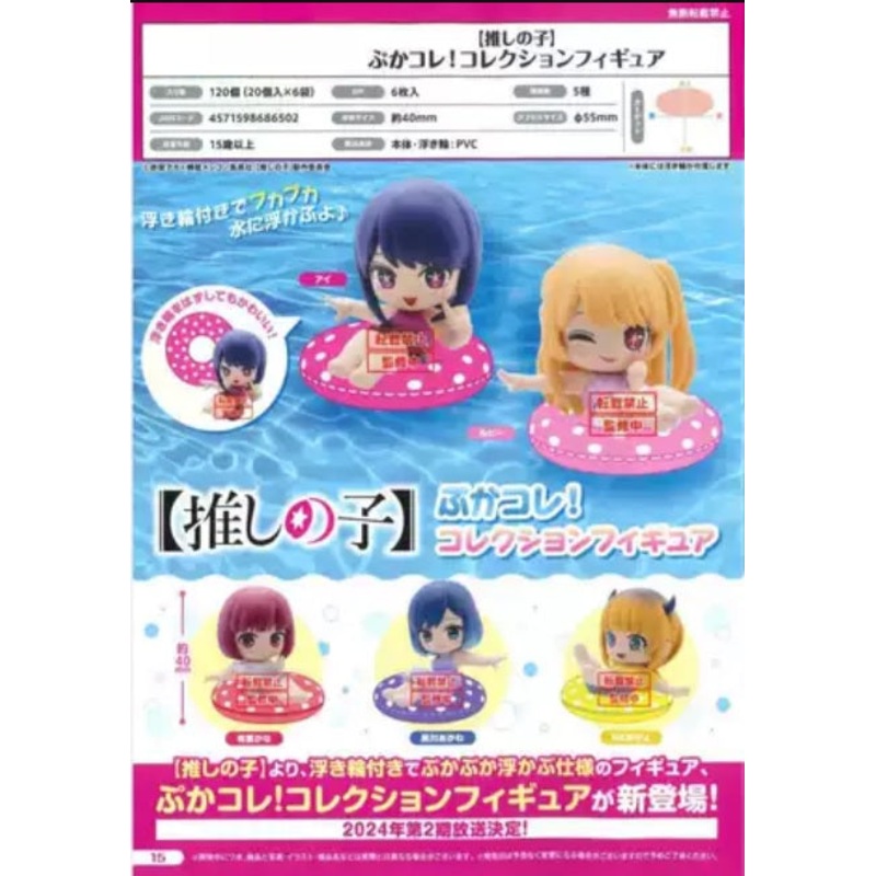 Oshi no Ko Bushiroad Creative PukaColle! Collection Figure
