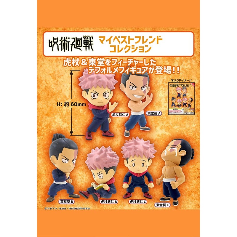 Jujutsu Kaisen Kitan ClubMy Best Friend Collection (1 Random)