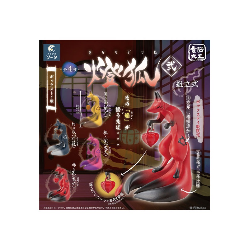 SO-TA Denno Daiku Akarigitsune 2