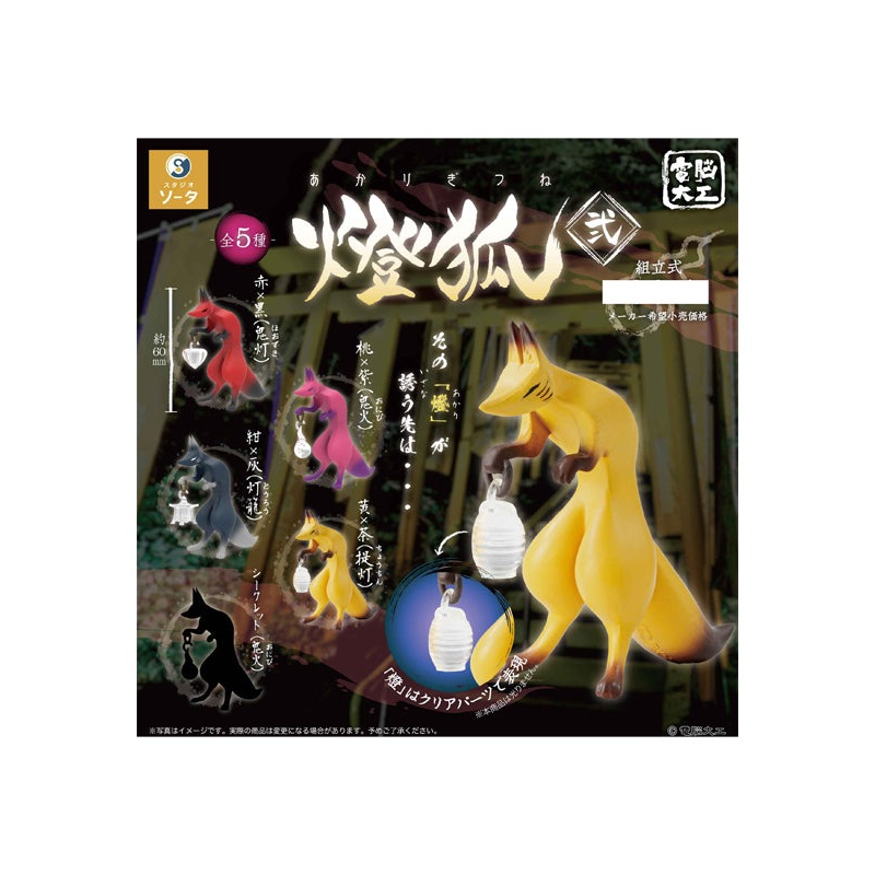 SO-TA Denno Daiku Akarigitsune 2 (Capsule)